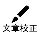 japanese-proofreading-preview icon