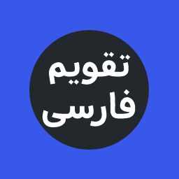 persian-calendar icon