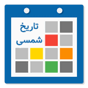 persian-date icon