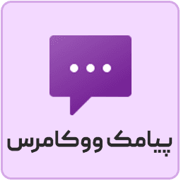 persian-woocommerce-sms icon